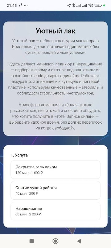 Страница онлайн-записи сервиса Admas