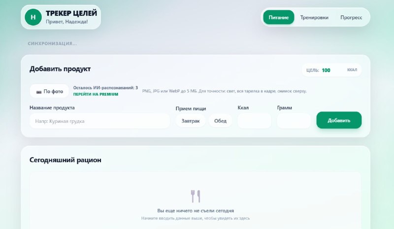 Интерфейс сервиса здорового питания