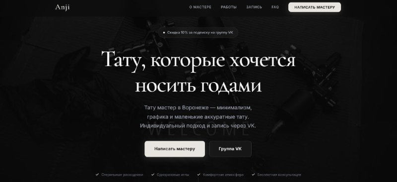 Лендинг тату-мастера с портфолио и записью