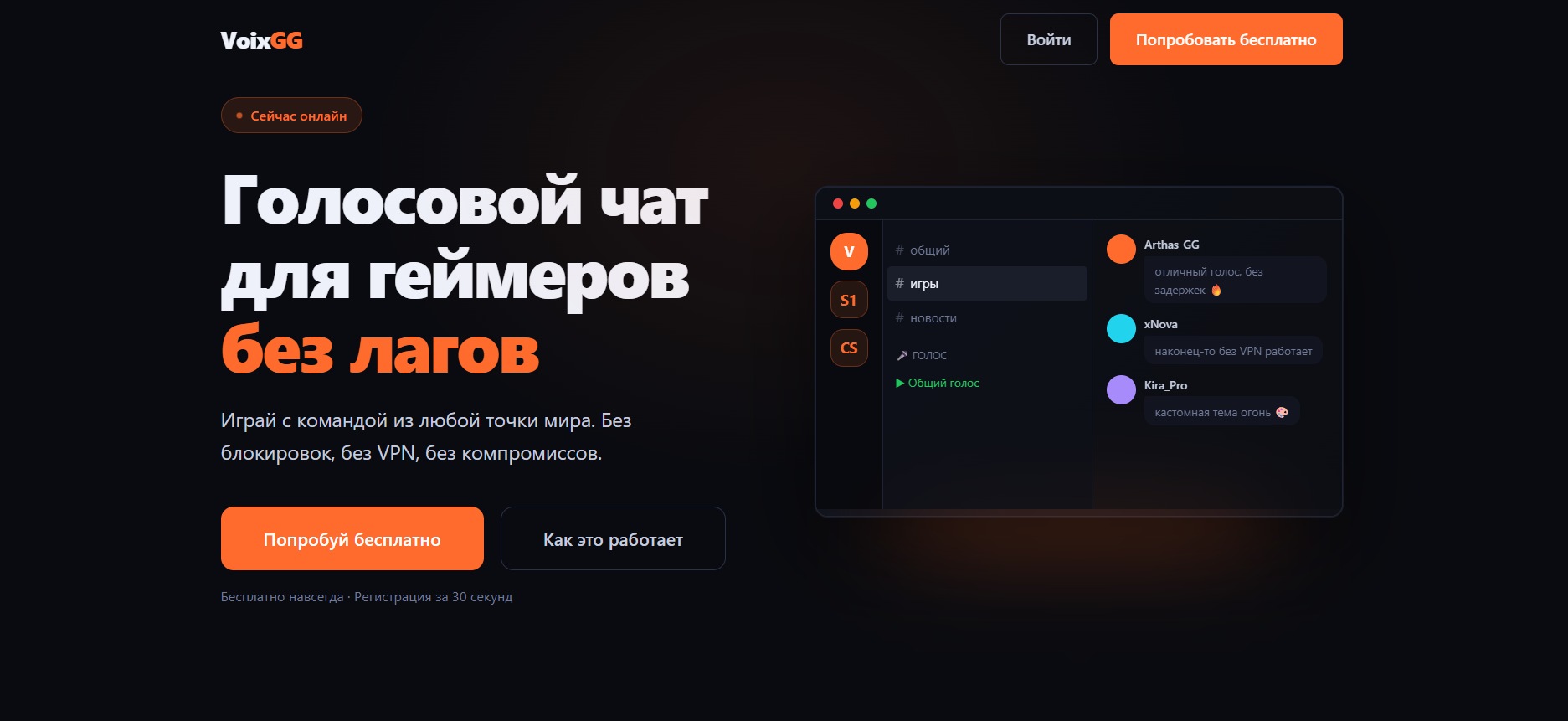 Интерфейс голосового и текстового чата VoixGG