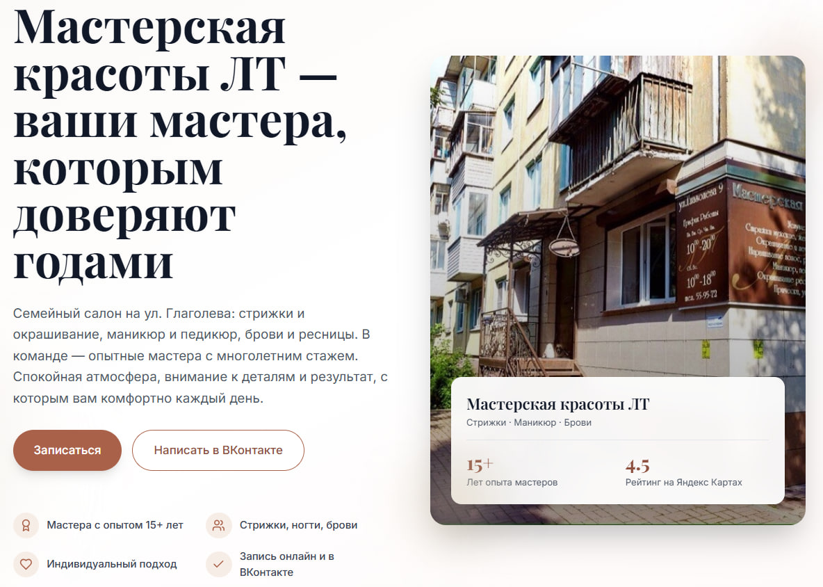 Сайт салона красоты с онлайн-записью